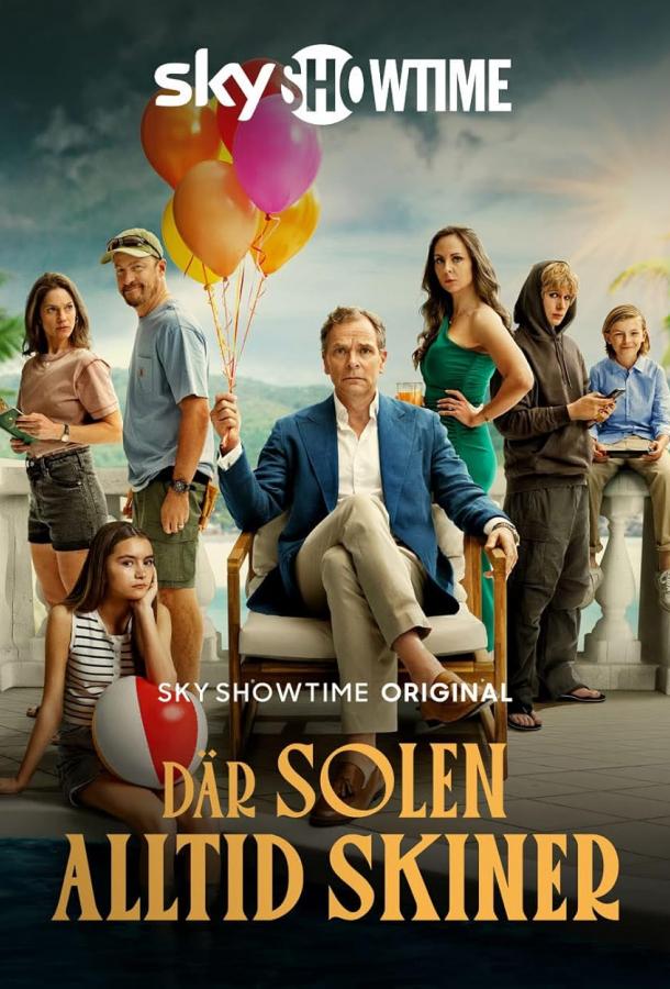 Там, где всегда светит солнце (сериал)