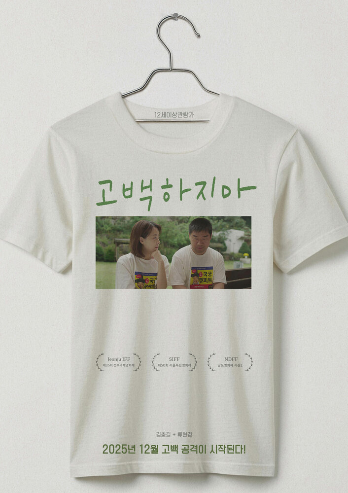 Не признавайся