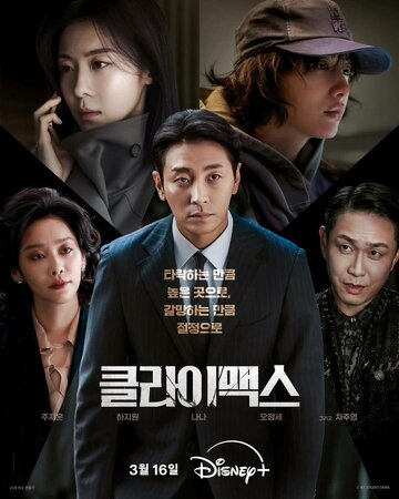 Апогей (сериал)