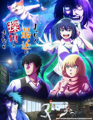 С нынешними детективами ничего не поделаешь (сериал)