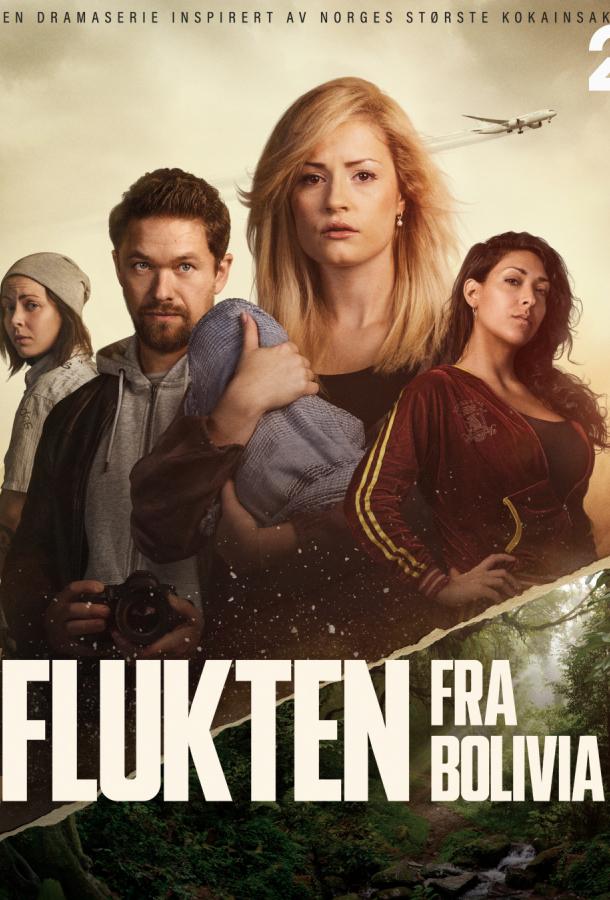 Побег из Боливии (сериал)