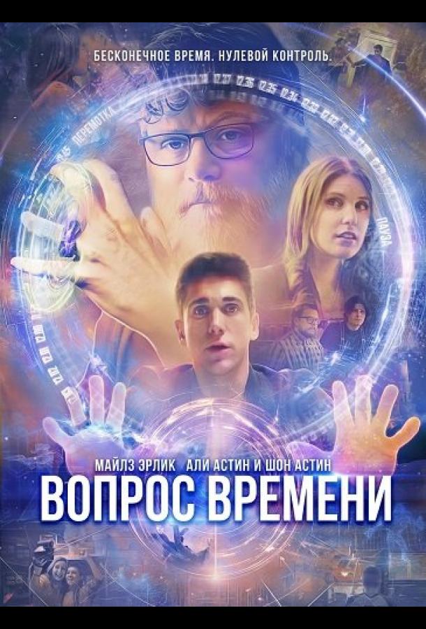 Вопрос времени