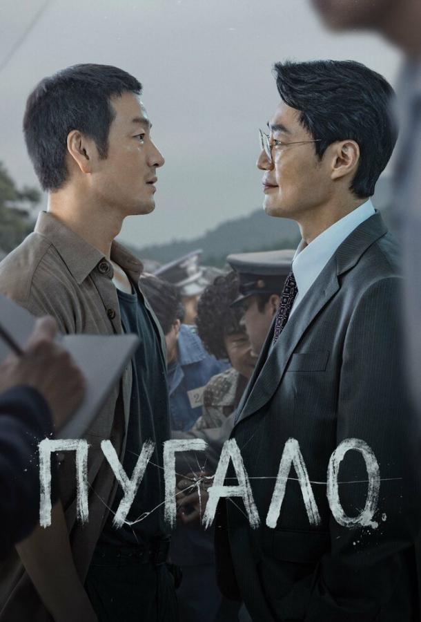 Пугало (сериал)