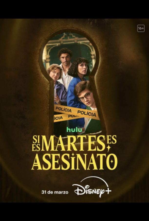 Если сегодня вторник, значит это убийство (сериал)