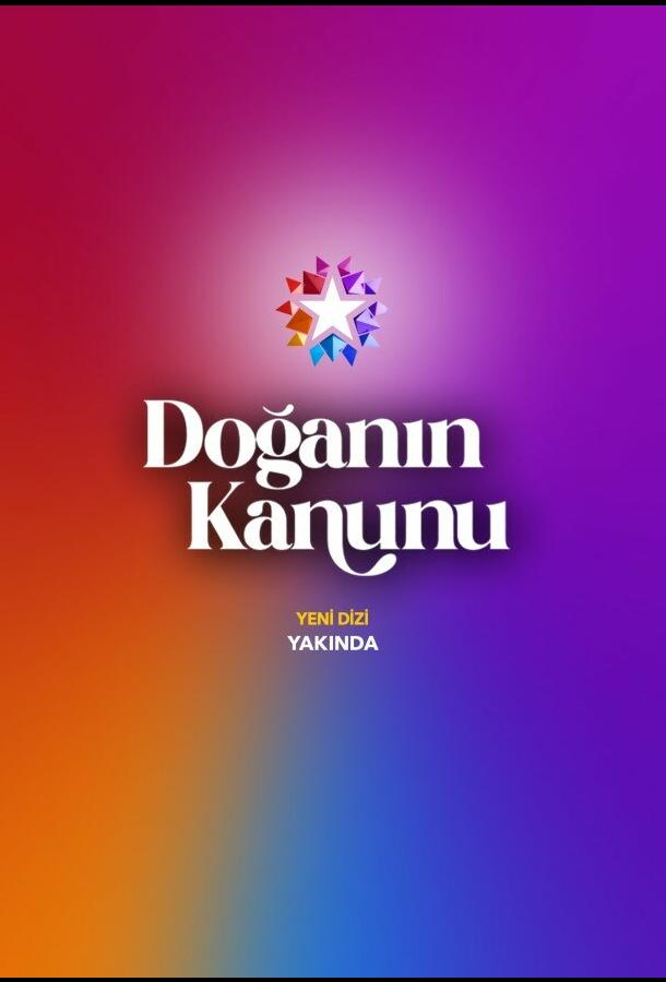 Закон природы (сериал)