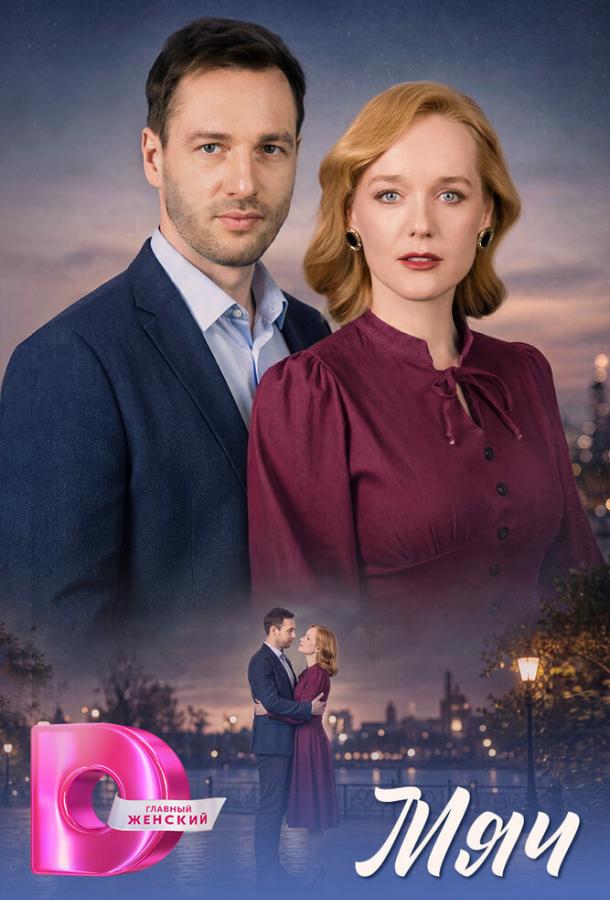 Мяч (сериал)