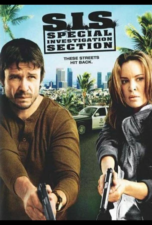 Отдел специальных расследований