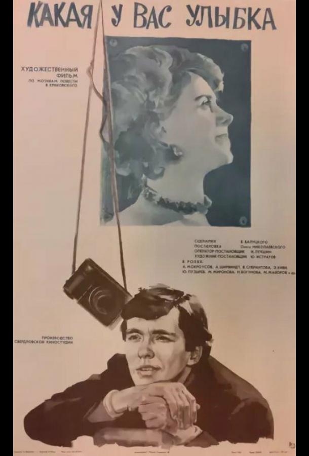 Какая у вас улыбка