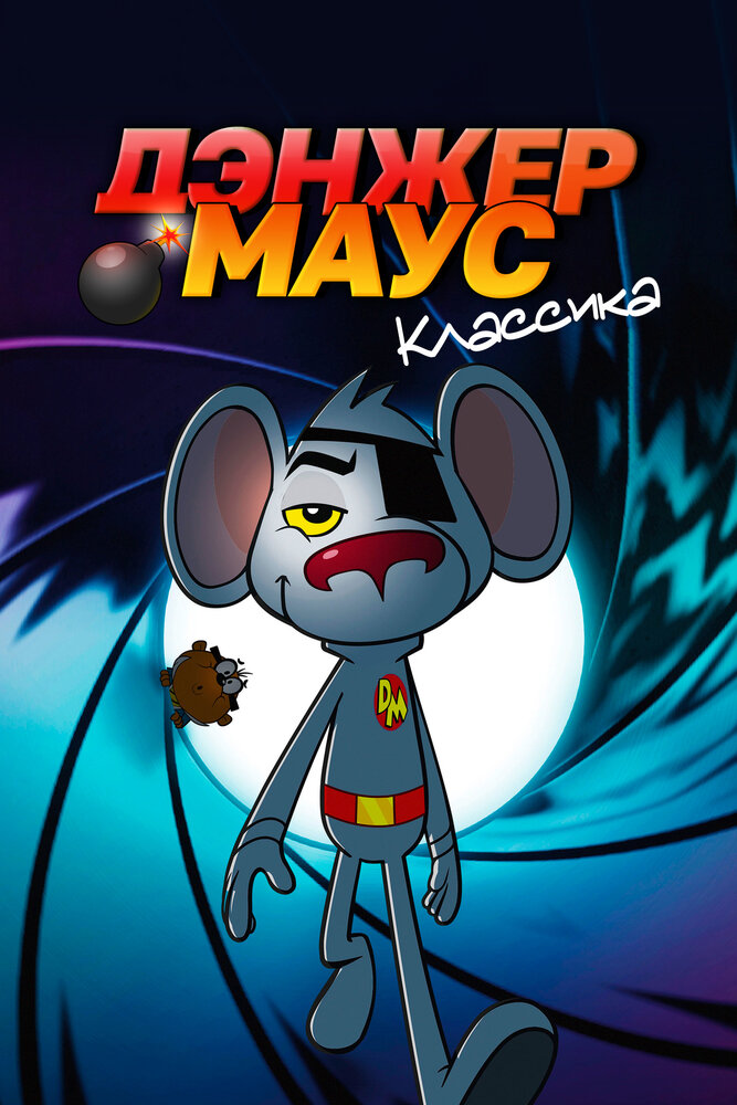 Danger Mouse