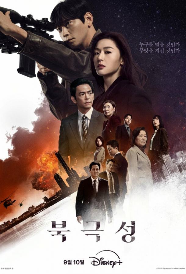 Bukgeukseong / Tempest