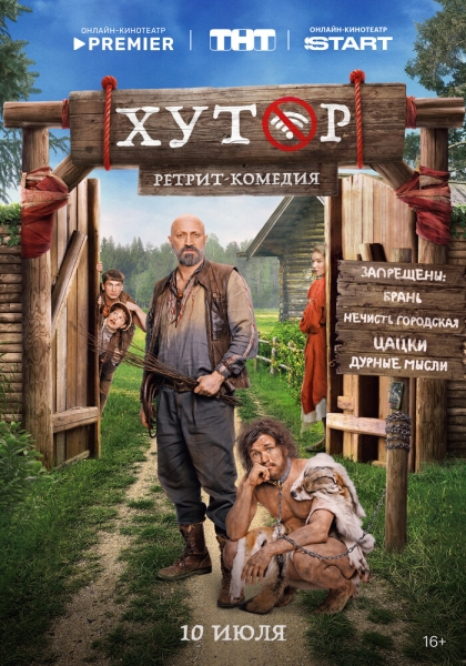 Хутор (сериал)