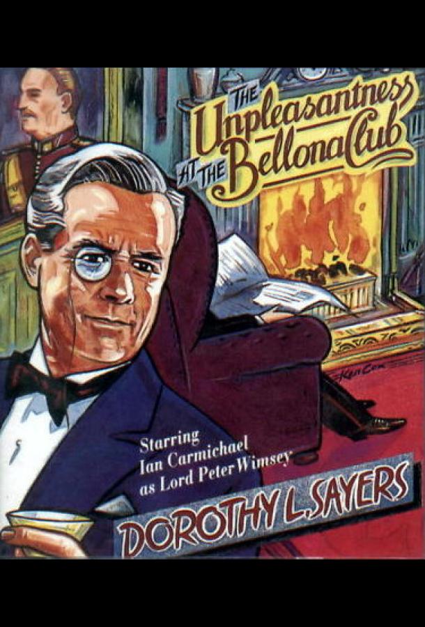 Неприятности в клубе «Беллона» (сериал)