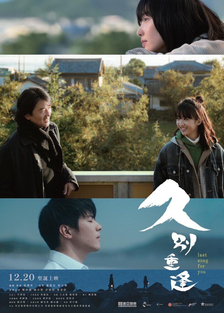 Последняя песня для тебя