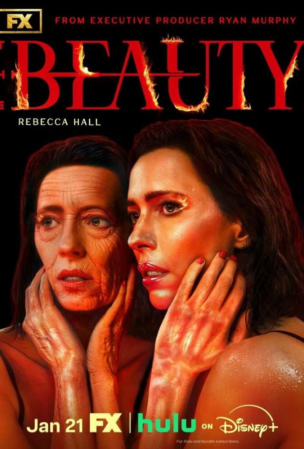 Красота (сериал)