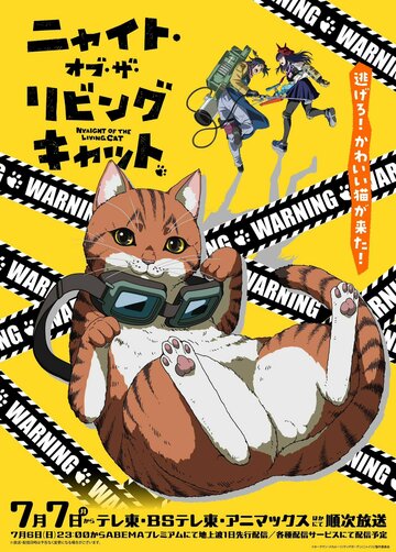 Ночь живых кошаков (сериал)