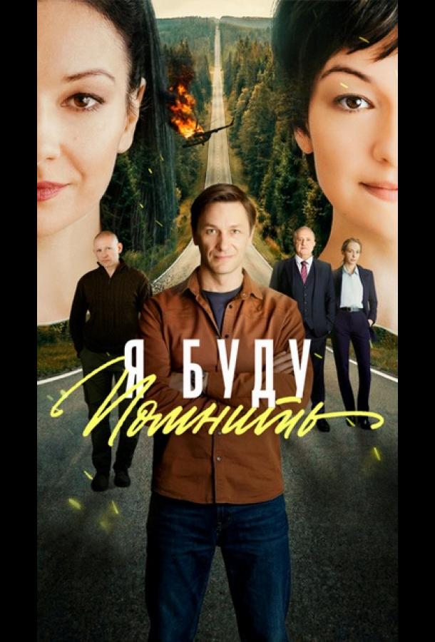 Любить без памяти (сериал)