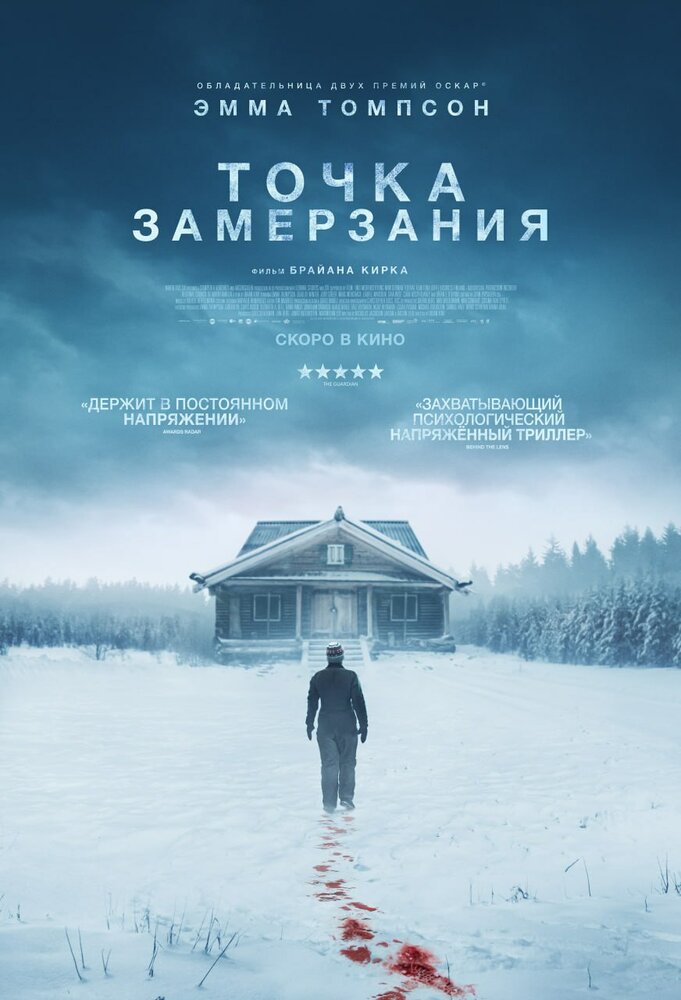 Смерть зимой