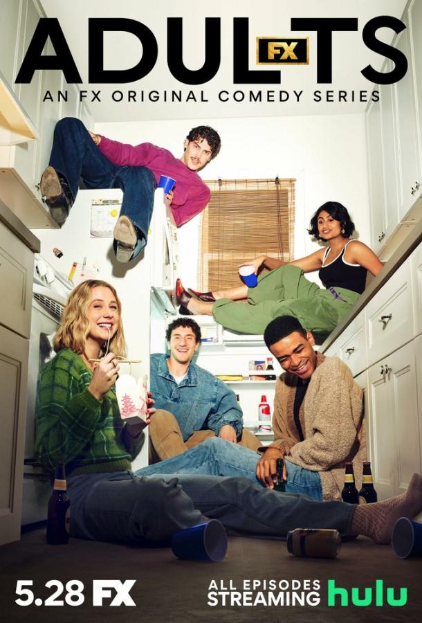 Взрослые (сериал)