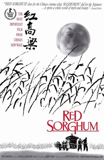 Красный гаолян