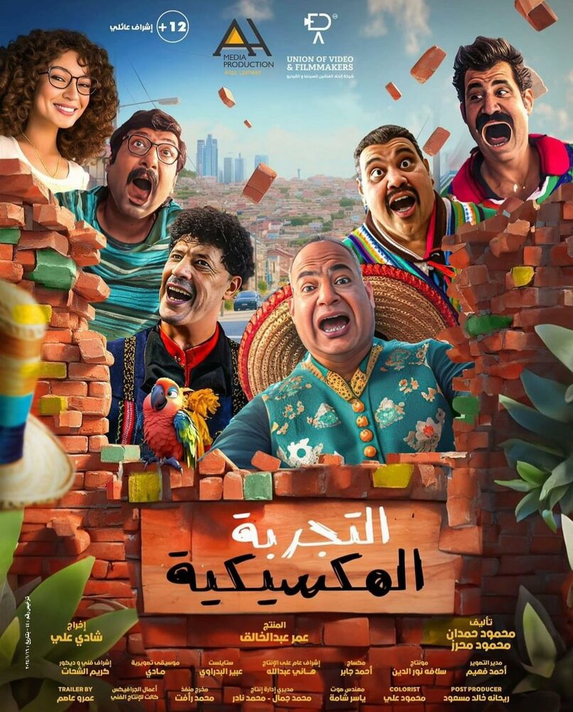 Al Tagriba El Mexicia