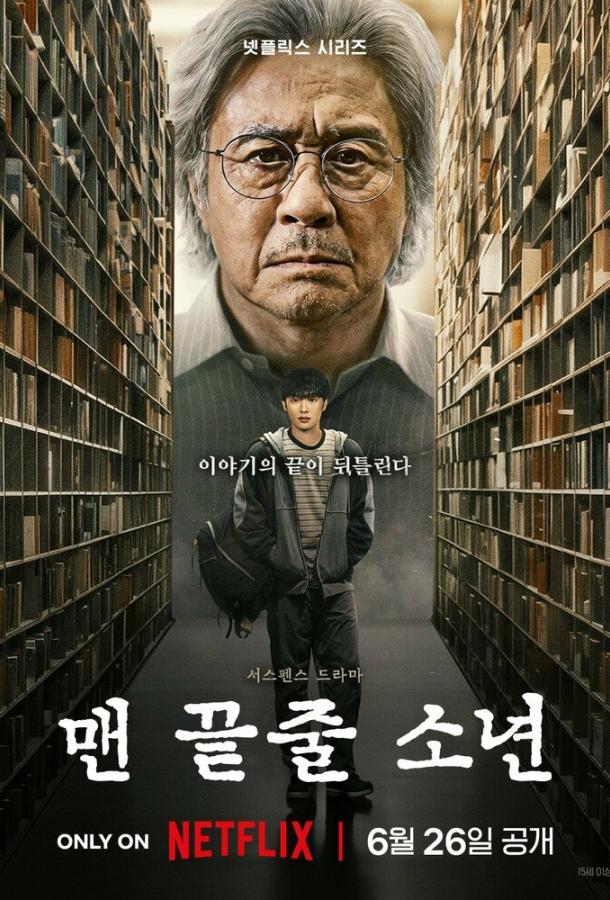 Студент на последнем ряду (сериал)