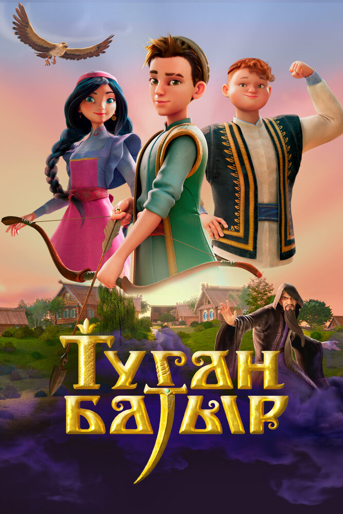 Туган Батыр (сериал)