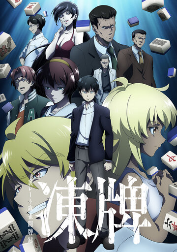 Ледяные кости (сериал)