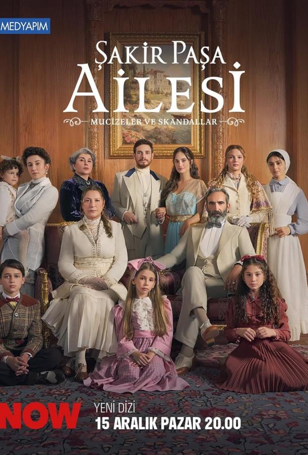 Семья Шакира-Паши: чудеса и скандалы (сериал)