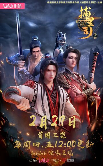 Ловцы звёзд: Истоки (сериал)