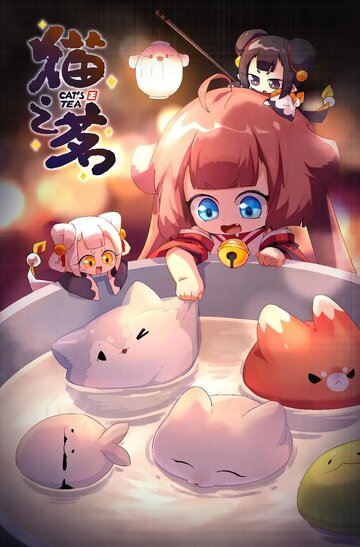 Кошачий чай (сериал)