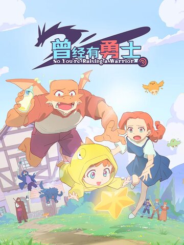 Жил-был воин (сериал)