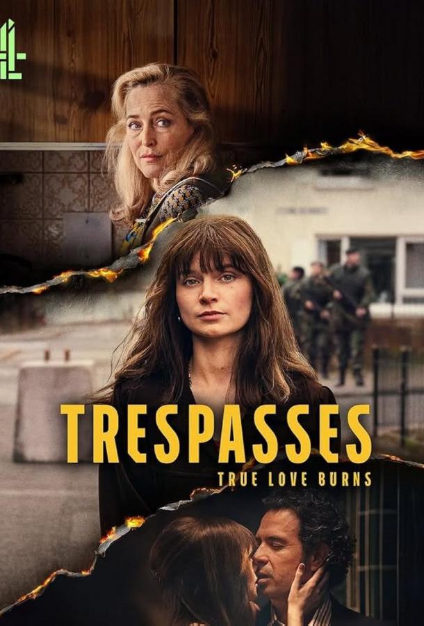 Нарушение границ (сериал)