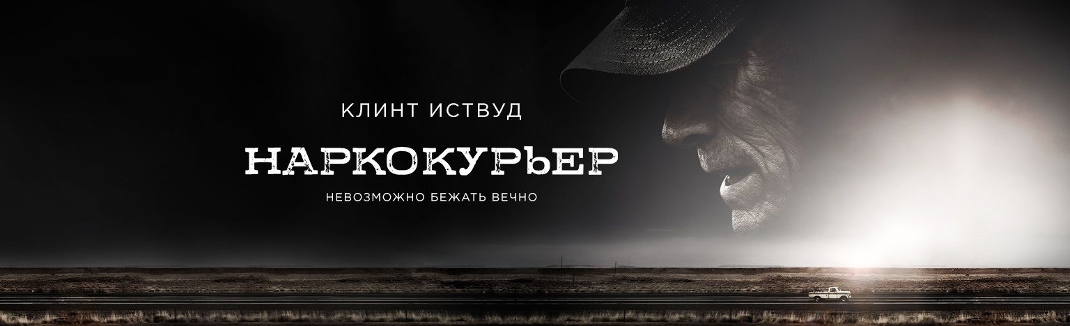 Наркокурьер