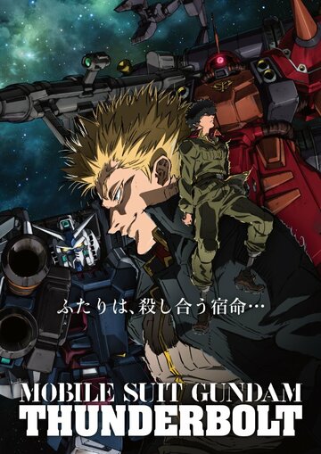 Kidou Senshi Gundam: Thunderbolt - December Sky