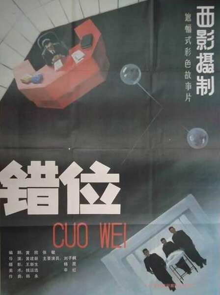 Cuo wei