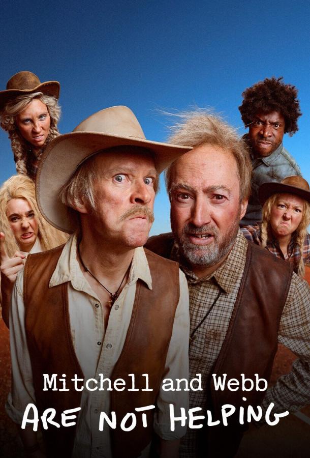 Митчелл и Уэбб не помогают (сериал)