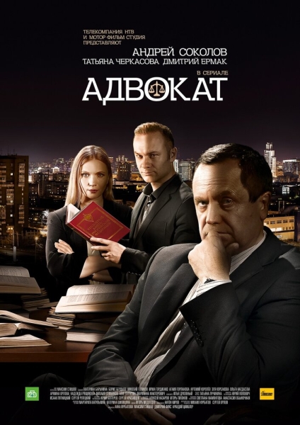 Advokat. Prodolzhenie
