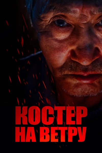 Kostior na vetru