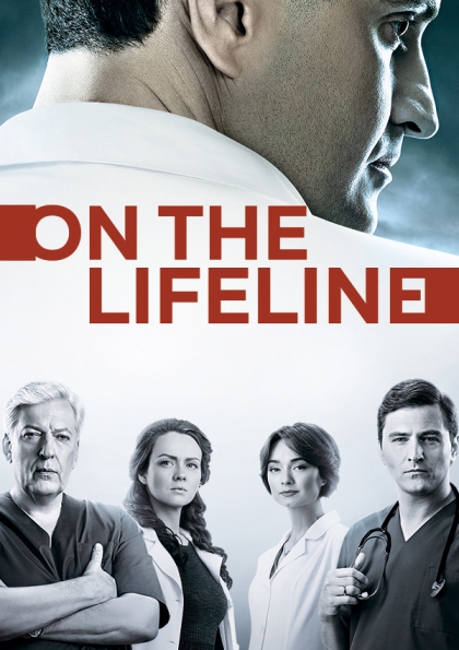 На линии жизни (сериал 2016 – 2025)