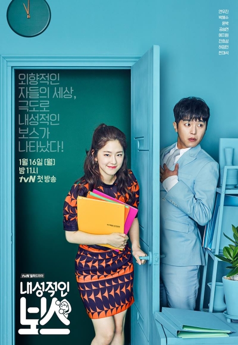 Необщительный босс (сериал)
