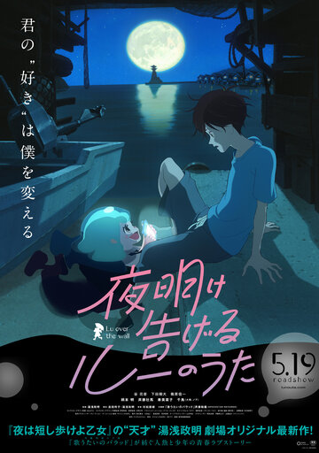 Yoake tsugeru Ru no uta