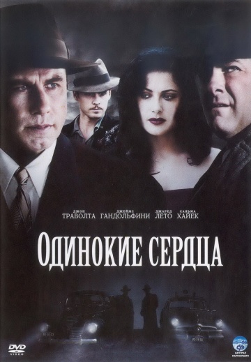 Lonely Hearts