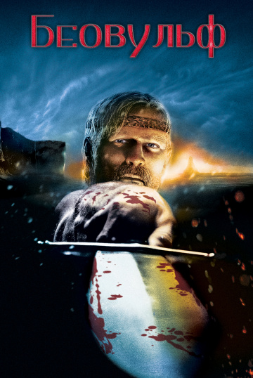 Beowulf