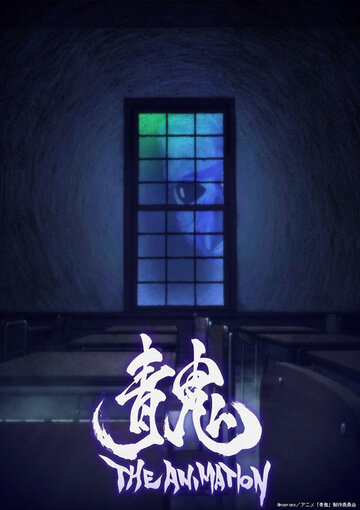 Ao Oni: The Animation