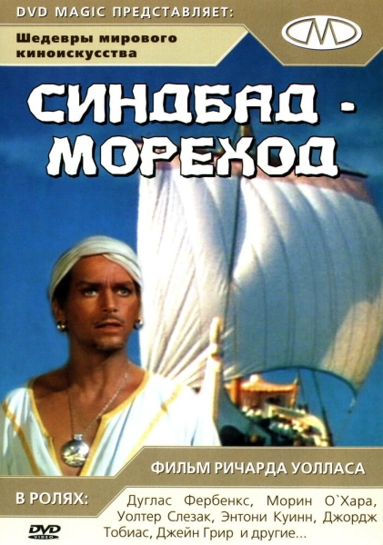 Sinbad, the Sailor