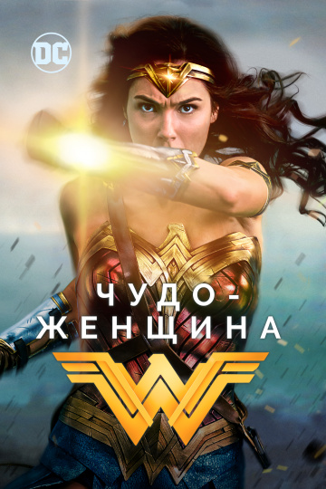 Wonder Woman