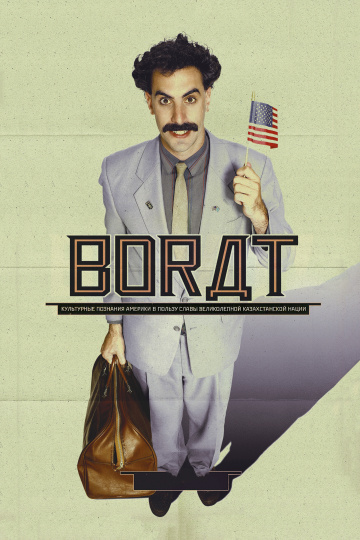 Borat: Cultural Learnings of America for Make Benefit Glorious Nation of Kazakhstan