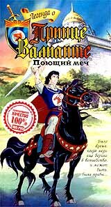 The Legend of Prince Valiant