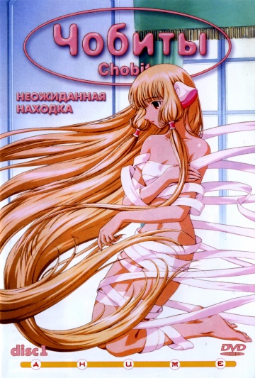 Chobits