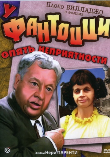Fantozzi subisce ancora